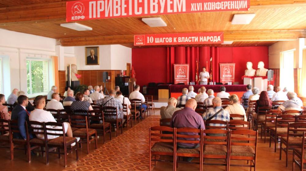 Состоялся третий этап XLVI отчётно-выборной Конференции Брянского обкома КПРФ