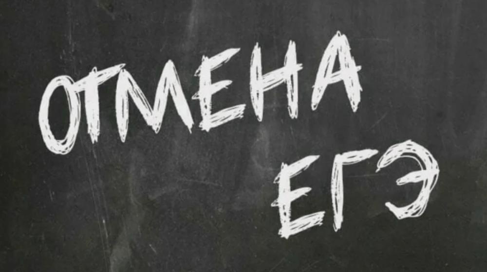 Новгородский обком КПРФ ЗА долгожданный законопроект об отмене ЕГЭ