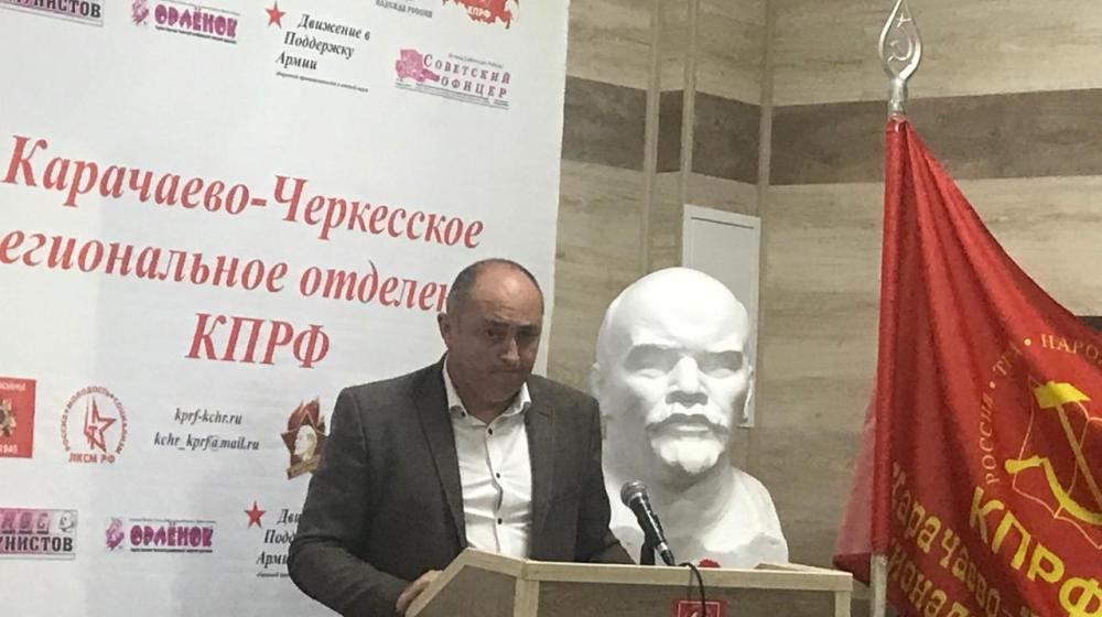 Конференция Карачаево-Черкесского регионального отделения КПРФ выдвинула кандидатов в депутаты Народного Собрания