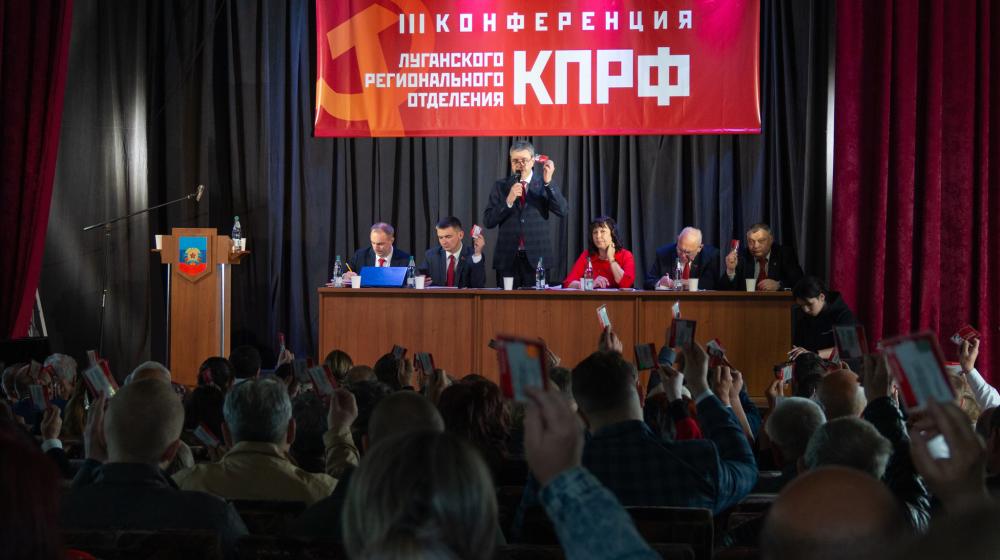 Коммунисты ЛНР провели отчётно-выборную конференцию
