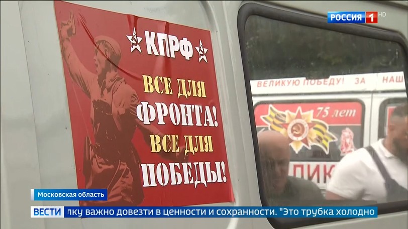 Освещение федеральным телевидением  Отправки 126-го Гумконвоя КПРФ 20 июня 2024 года