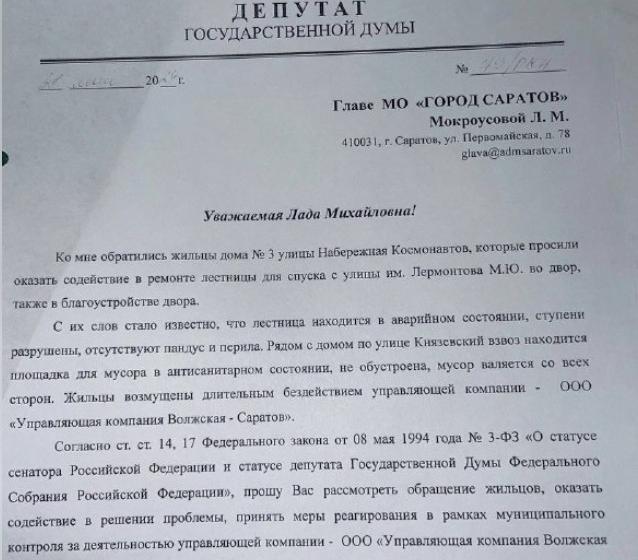 Саратов. Жильцы возмущены длительным бездействием управляющей компании