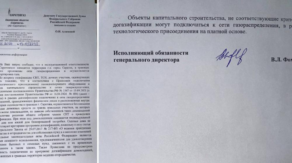 Подключение к сети газораспределения домовладений, принадлежащих физическим лицам и расположенных внутри территории садоводства в границах Саратова, осуществляется без взимания с граждан денежных средств до границ земельных участков