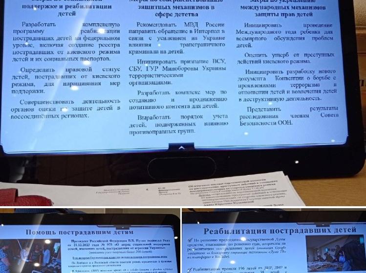 Ольга Алимова: В Государственной Думе были продемонстрированы иллюстрации преступлений киевского режима против несовершеннолетних