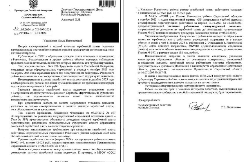 Заработная плата выплачивалась несвоевременно педагогическим работникам Ровенского, Дергачевского, Турковского районов, также Гагаринского административного района г.Саратова