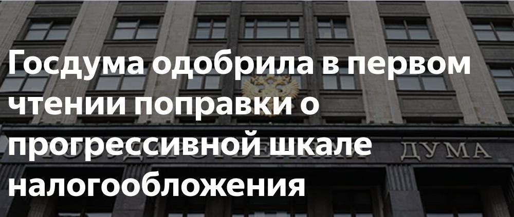 Сергей Обухов про прогрессивную шкалу налогообложения, социальную справедливость и демографическую проблему