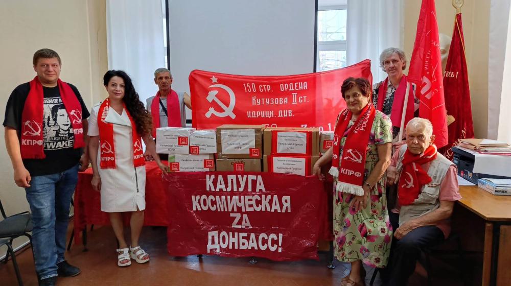 Калуга. Помощь на СВО доставлена