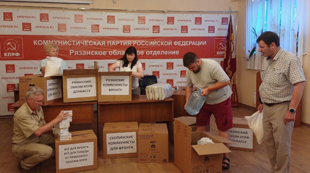 Рязанский обком КПРФ отправил гуманитарную помощь на Донбасс в рамках 127-го гуманитарного конвоя КПРФ