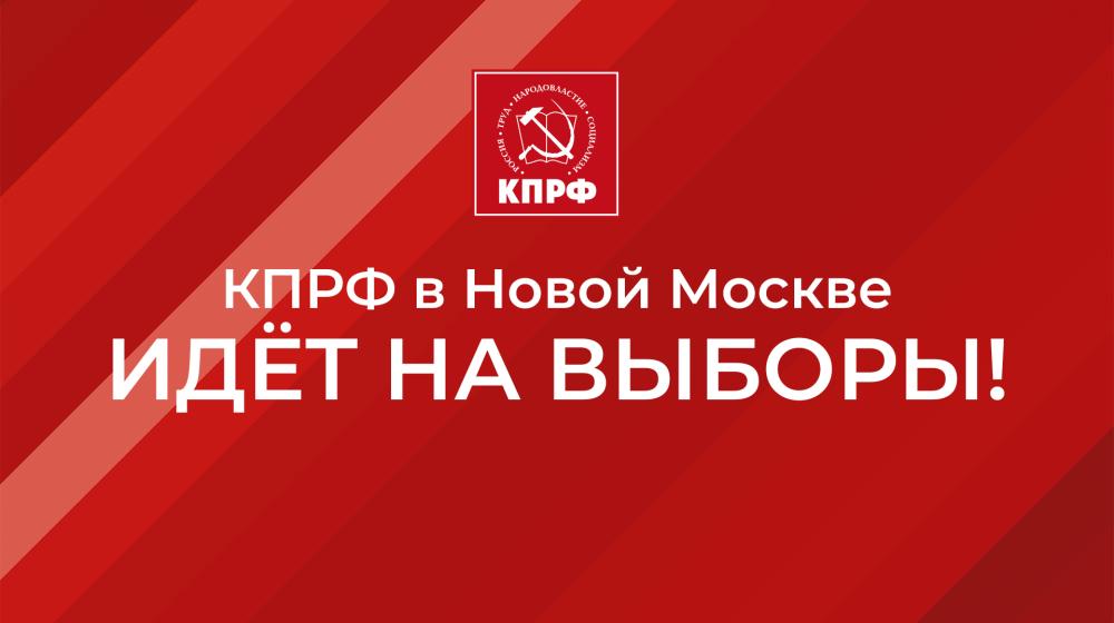 Состоялся второй этап LII Конференции Московского городского отделения КПРФ