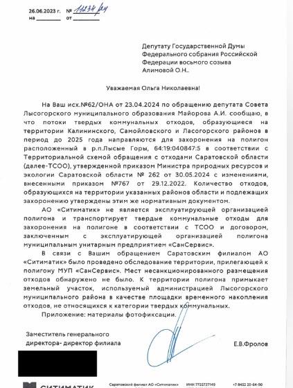 О.Н. Алимова: "Держу на контроле ситуацию, касающуюся несанкционированных свалок на территории Лысогорского района Саратовской области"