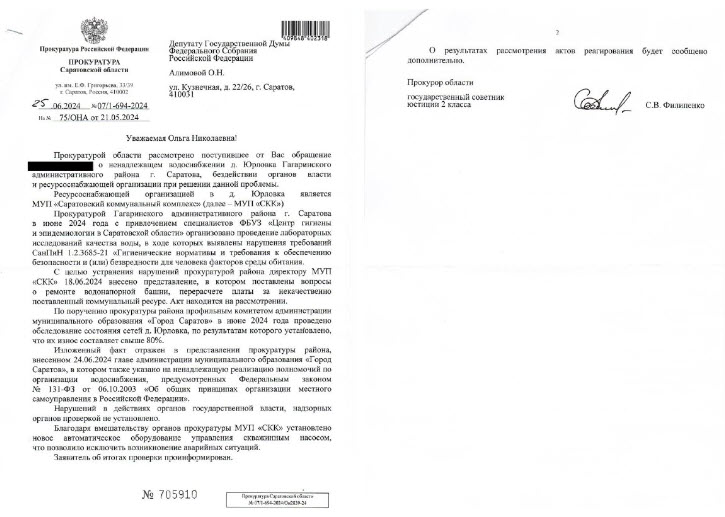 Саратовская область. Ольга Алимова: "Держу на контроле вопрос о ненадлежащем водоснабжении деревни Юрловка Гагаринского района"