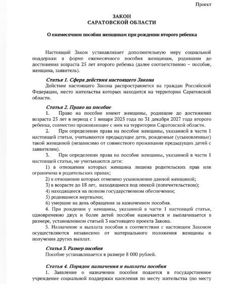 О.Н. Алимова: «На заседании комитета Саратовской областной Думы был поддержан законопроект о ежемесячном пособии женщинам при рождении второго ребенка»