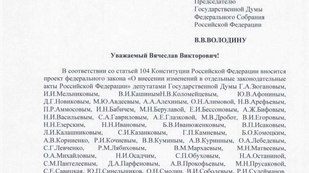 Депутаты КПРФ: Отменить муниципальный фильтр!
