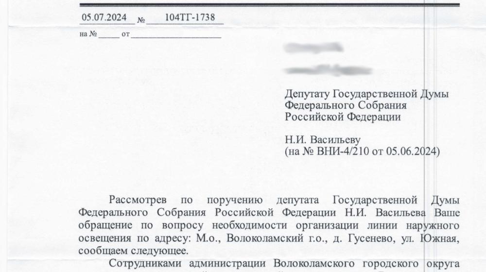 Московская область. Депутат-коммунист Н.И. Васильев помог решить проблему с освещением в деревне
