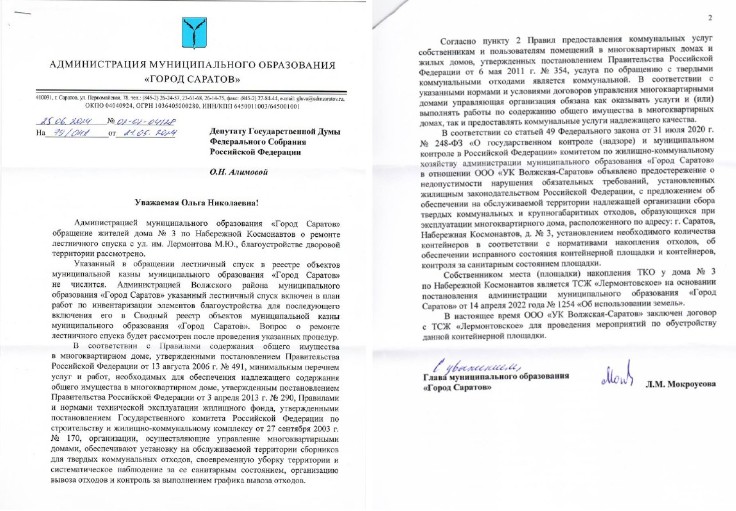 Саратовская область. Депутаты КПРФ Ольга Алимова: "Буду следить за ходом выполнения обязательств со стороны управляющей компании"