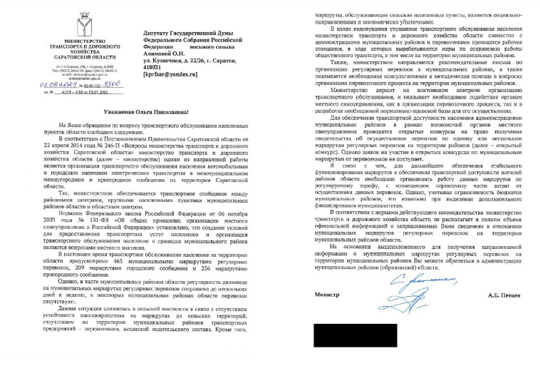 Ольга Алимова: "Такая важная отрасль, как транспортное обслуживание, должна контролироваться государством и финансироваться в полном объеме"