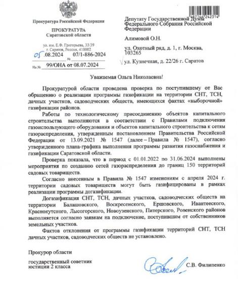 Ольга Алимова: "Жители районов Саратовской области все чаще обращаются ко мне с вопросами о газификации дачных участков и СНТ"