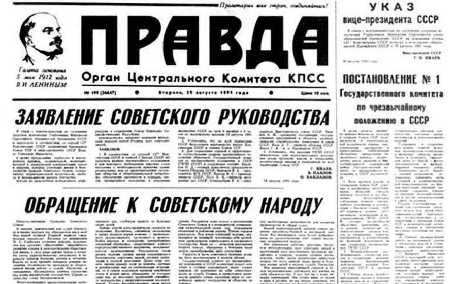Сергей Обухов: Треть века после ГКЧП. Могли ли победить просоюзные силы?