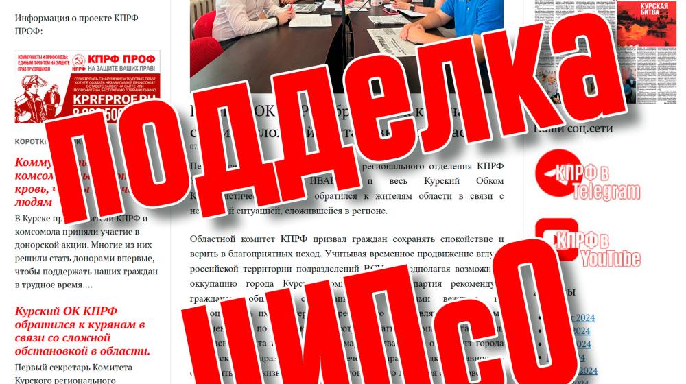 Мы за своих! За Родину! За Победу! Официальное заявление Курского обкома КПРФ