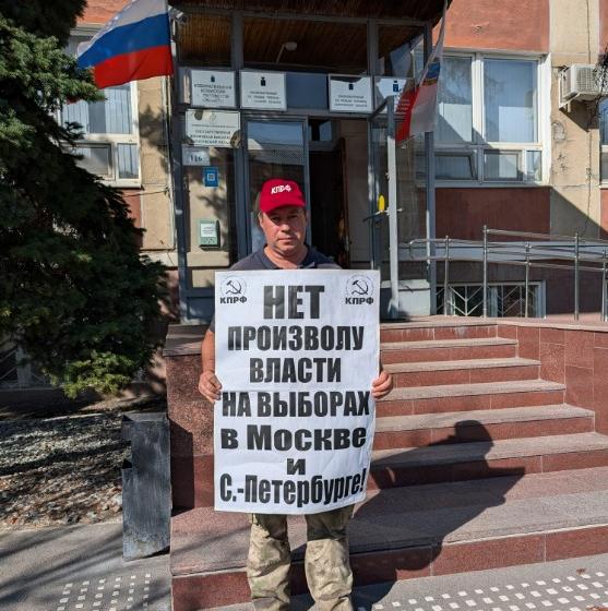 Саратовский протестный марафон КПРФ против произвола властей на выборах в Москве и Санкт-Петербурге продолжается