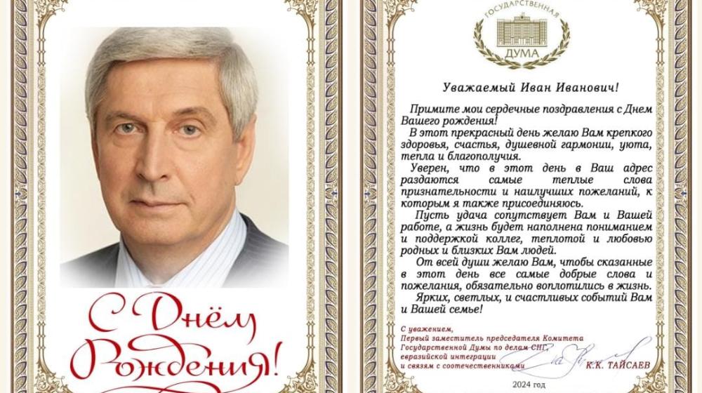 ЦС СКП-КПСС поздравляет с Днём рождения И.И. Мельникова