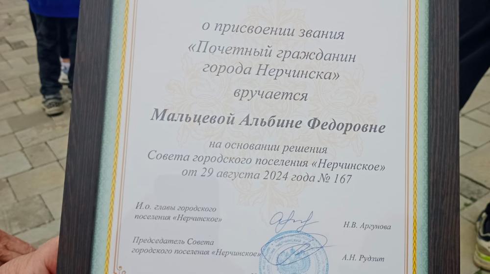 Забайкальский край. КПРФ в Нерчинске поблагодарили за многолетний вклад в благоустройство города