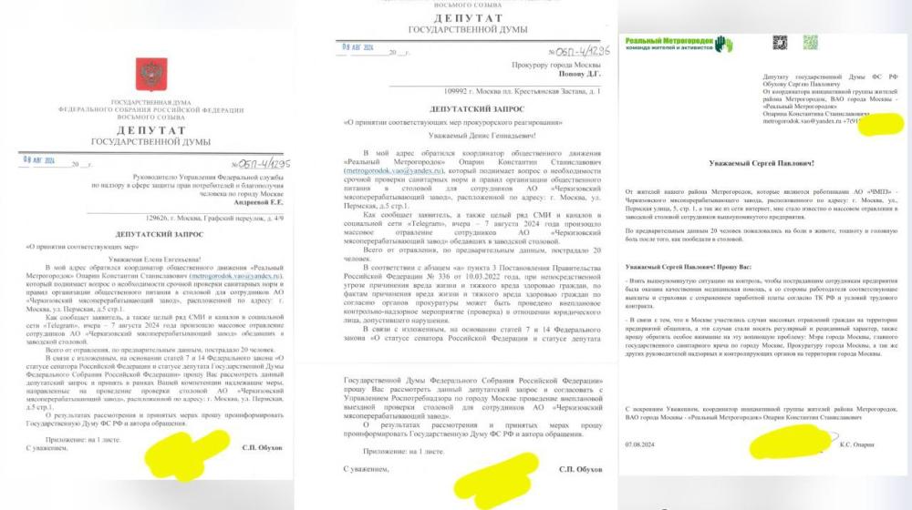 Москва. Народная приемная КПРФ в ВАО. Массовое отравление рабочих в столовой Черкизовского мясокомбината на Пермской: реакция депутата С.Обухова