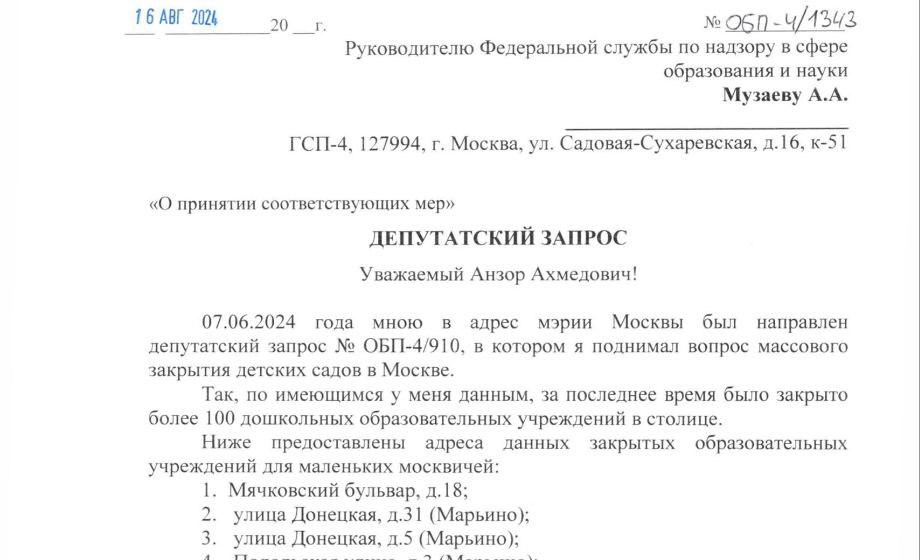 Москва. Народная приемная КПРФ в ВАО. Депутат С.П. Обухов защищает права маленьких москвичей: «Нет закрытию доступных детских садов!»