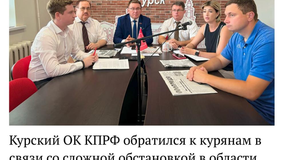 Укронацисты взломали сайт Курского обкома КПРФ