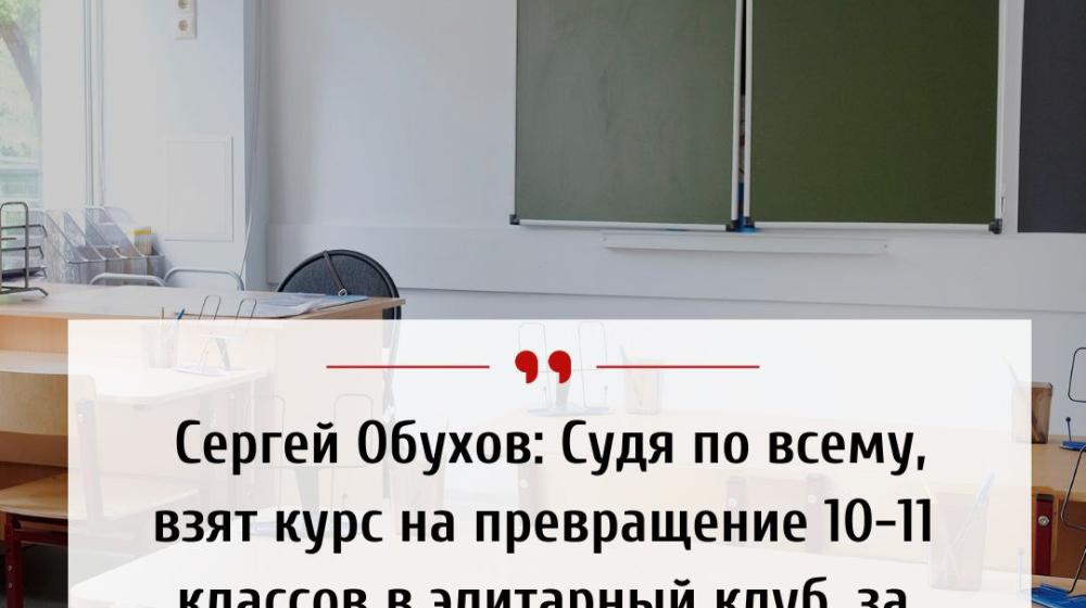 Сергей Обухов про изощренную сегрегацию при получении образования в Москве