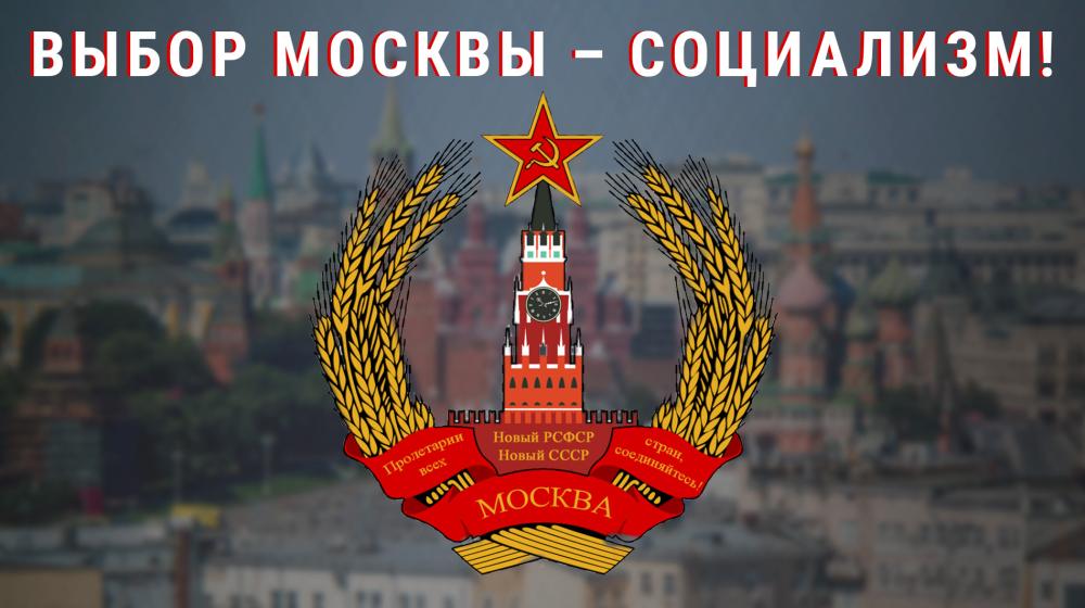Программа КПРФ на выборах депутатов Мосгордумы