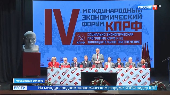 Освещение федеральным телевидением  Международного экономического форума КПРФ 22 августа 2024 года