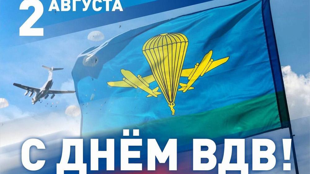 2 августа – День Воздушно-Десантных Войск