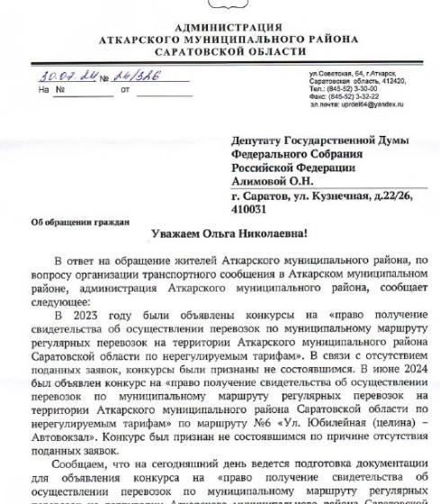 Ольга Алимова: "Введение муниципального или регионального оператора общественного транспорта, который будет обеспечивать регулярные перевозки по утвержденным маршрутам, может стать эффективным решением"