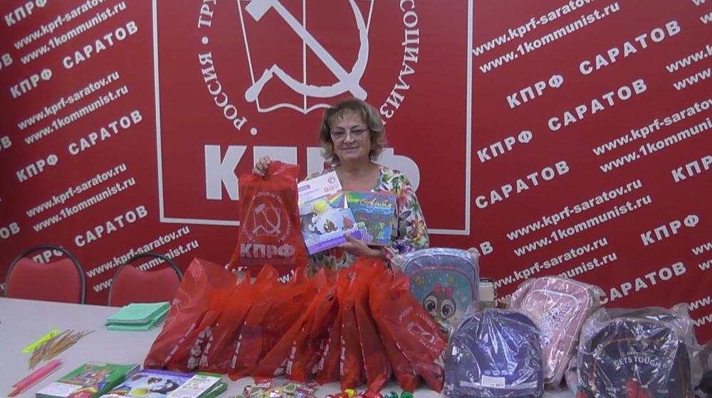 Саратовские коммунисты решили помочь детям из многодетных и малообеспеченных семей с подготовкой к школе