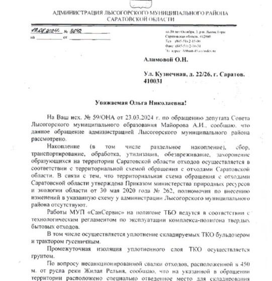 О.Н. Алимова: "В последнее время ситуация с вывозом мусора и появлением несанкционированных свалок в Саратовской области вызывает серьезные опасения"