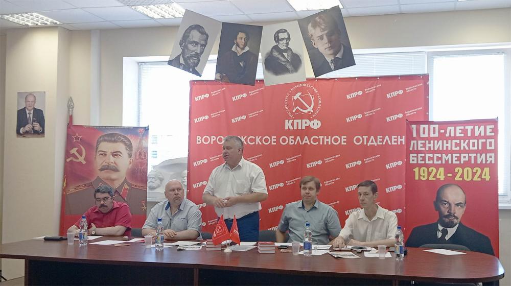 Воронежский обком провёл семинар-совещание первых секретарей местных отделений КПРФ