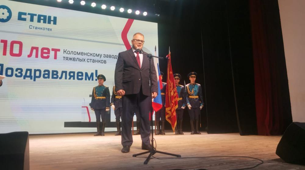 Московская область. Депутат КПРФ Александр Наумов поздравил коллектив коломенского завода «Станкотех» с юбилеем