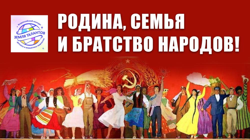 Родина, Семья и Братство народов! В Подмосковье завершился Всероссийский детский конкурс «Земля Талантов»