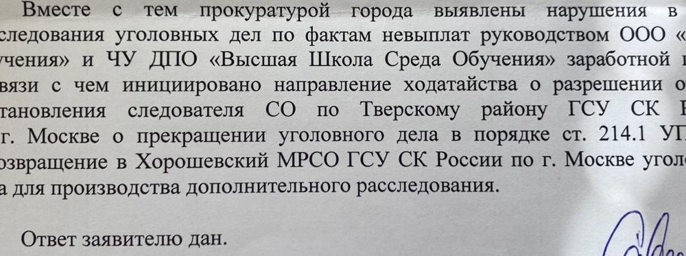 Депутат Госдумы Владимир Исаков добился защиты прав сотрудников АНО ДПО «Высшая Школа Среда Обучения» и ООО «Среда Обучения»