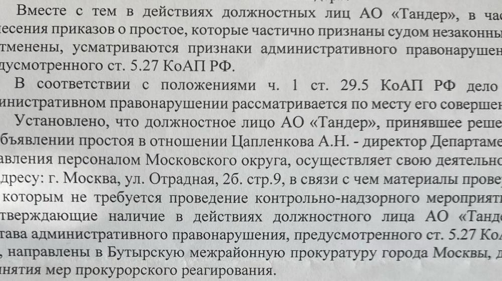 Депутат Госдумы Владимир Исаков добился проведения проверки нарушений прав работников «Магнита»: виновных намереваются привлечь к ответственности