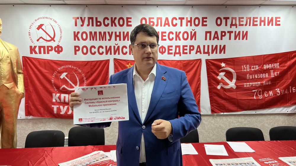 Тульский обком КПРФ проводит инструктаж наблюдателей