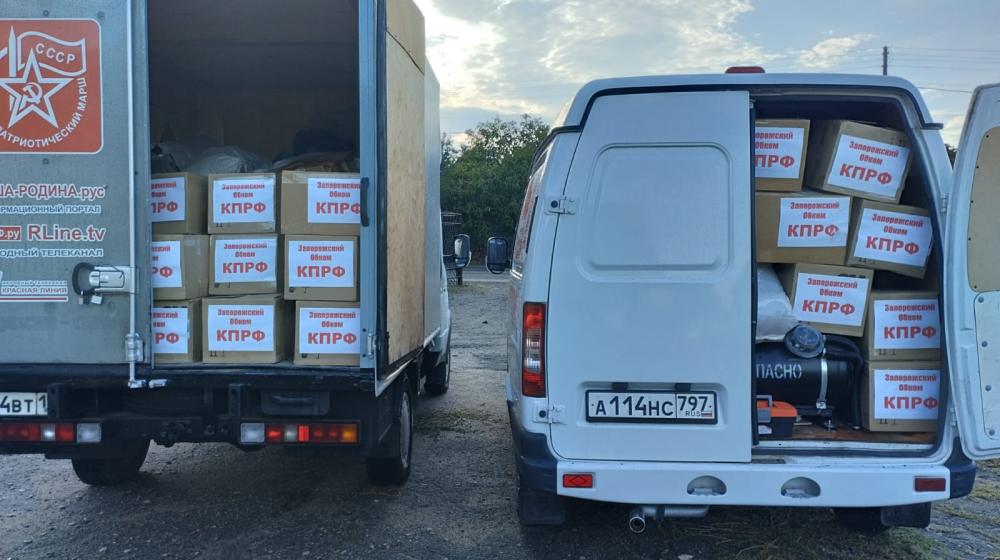 Помощь Курской области от запорожских и донецких коммунистов