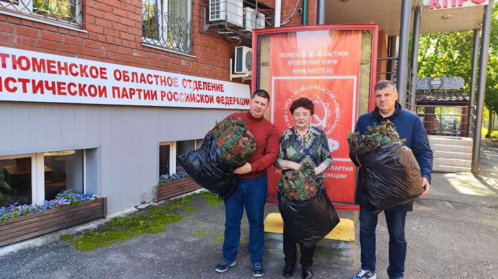 Активисты Тюменского обкома КПРФ отправили именную посылку участнику СВО