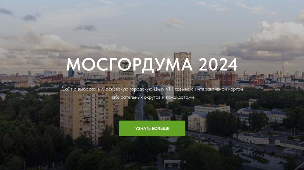 Сайт со списком кандидатов от КПРФ в Мосгордуму подвергся блокировке