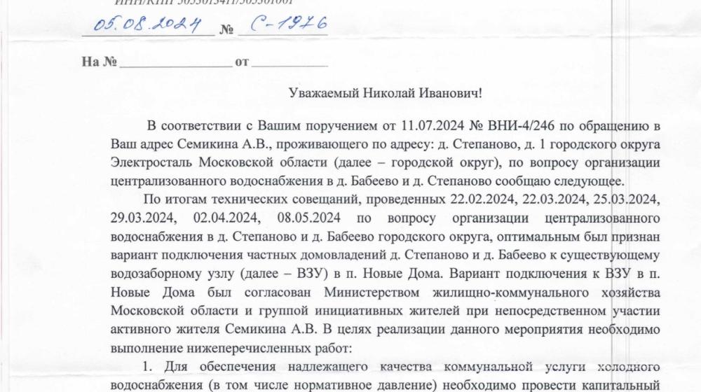 Н.И. Васильев помогает решить вопрос с организацией централизованного водоснабжения в деревнях Московской области