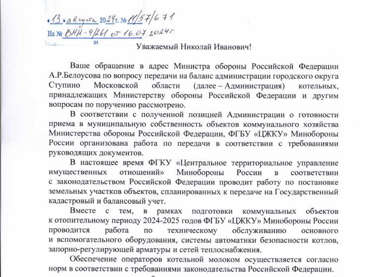 Н.И. Васильев принял участие в решении вопроса по передаче в муниципальную собственность объектов коммунального хозяйства Минобороны России