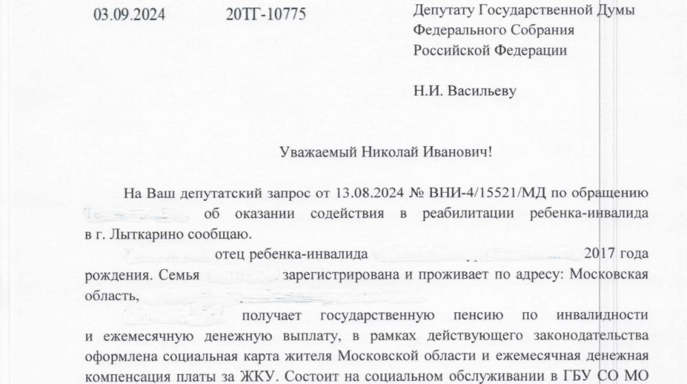 Депутат-коммунист Госдумы Н.И. Васильев оказал содействие в реабилитации ребенка-инвалида