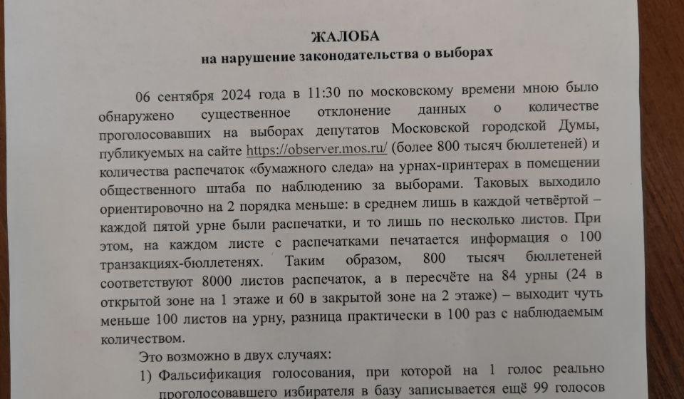 Москва. Так ли много проголосовало через ДЭГ?