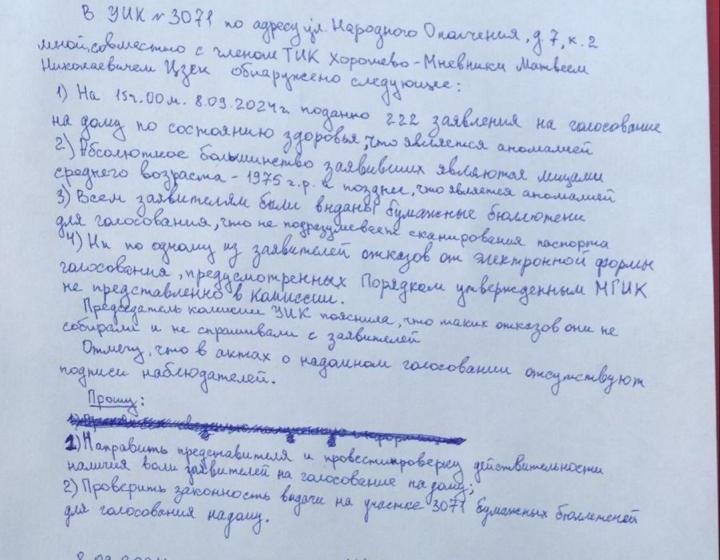Москва. Кандидат от КПРФ Александр Ищенко зафиксировал предполагаемый вброс бюллетеней на УИК № 3071 в Хорошево-Мневниках, куда ранее не допустили его наблюдателей